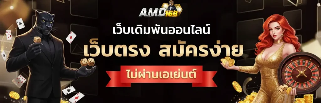 เว็บamd168