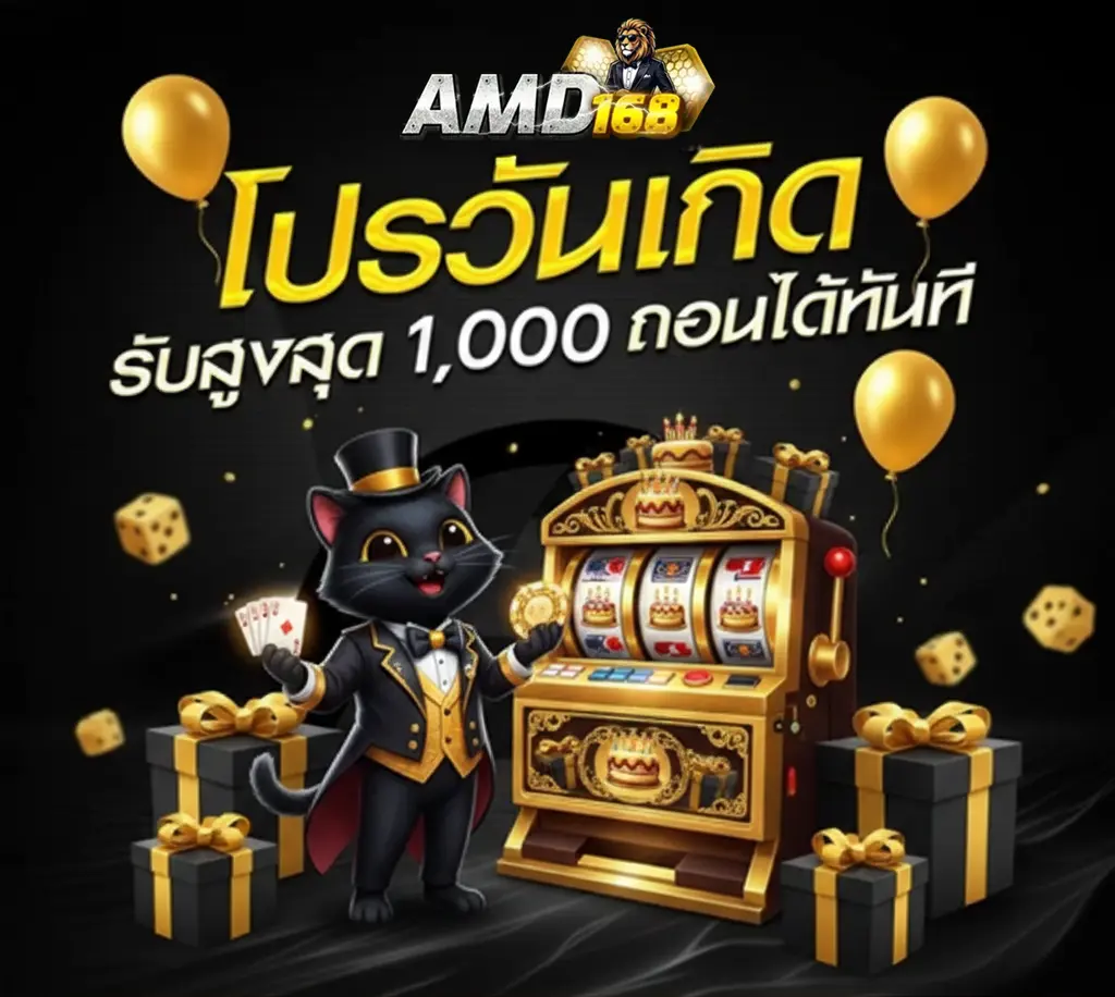 amd168 ทางเข้า